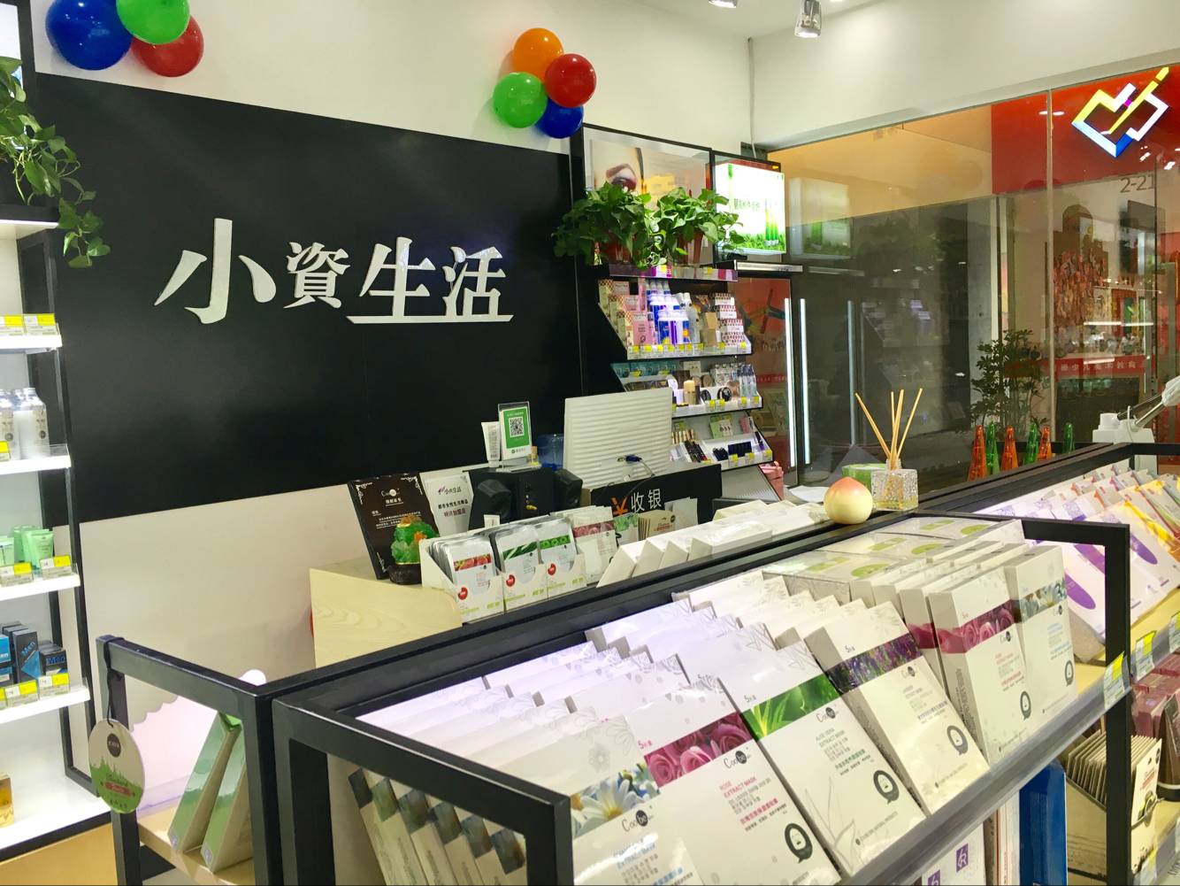 小資生活