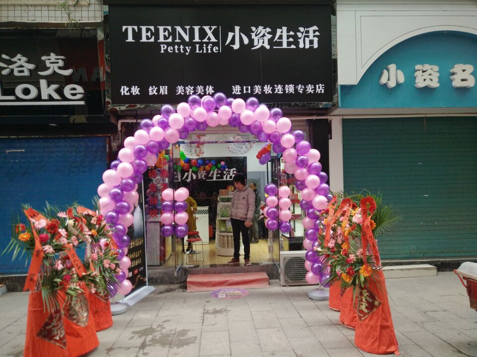 小資生活