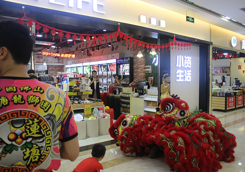 廣州小資生活 小資生活旗艦店 醒獅采青 助興開市 化妝品加盟 廣州小資生活 小資生活旗艦店 醒獅采青 助興開市 化妝品加盟