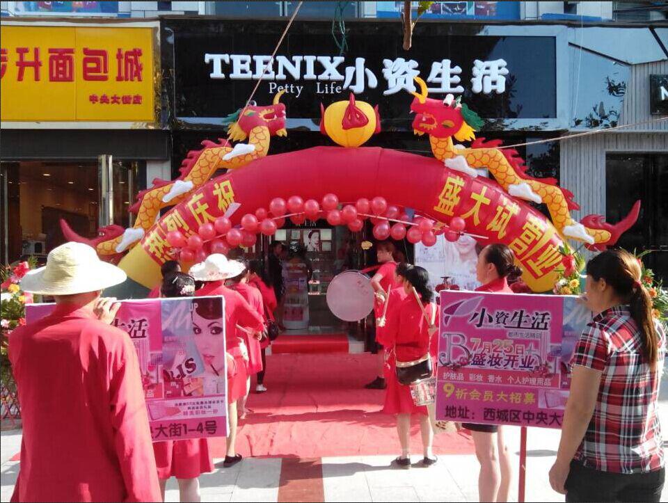 貴州加盟店