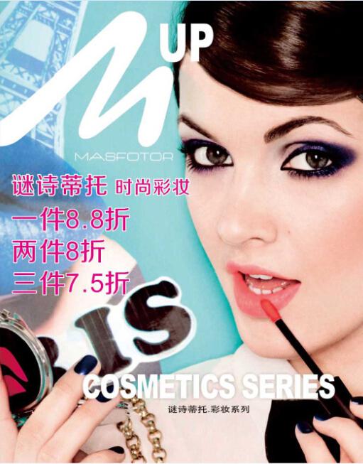 化妝品加盟