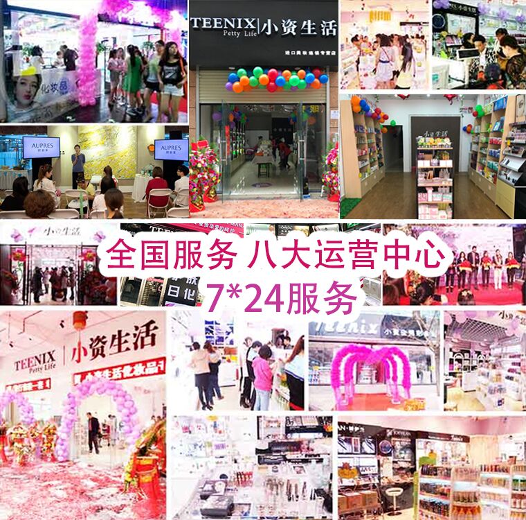 化妝品店