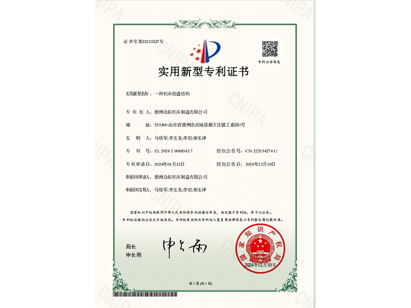 實(shí)用新型專(zhuān)利證書(shū)8